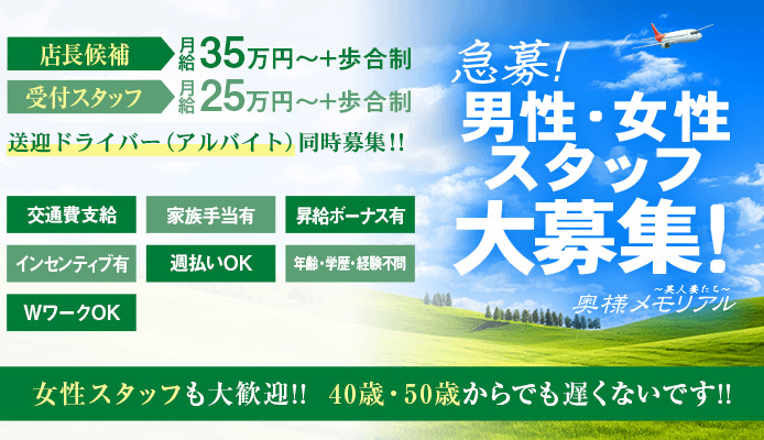 奥様メモリアル