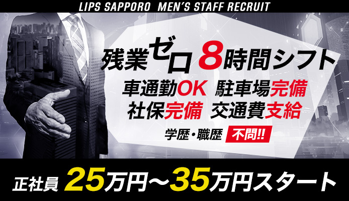 LIPS札幌店