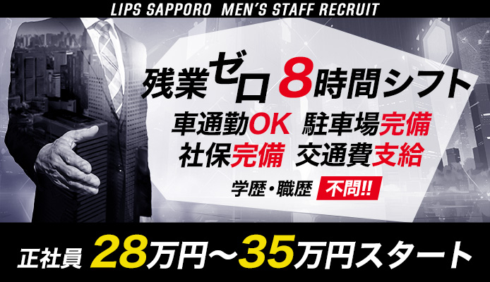 LIPS札幌店