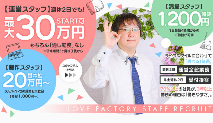 ラブファクトリー