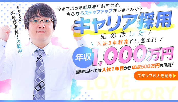 ラブファクトリー