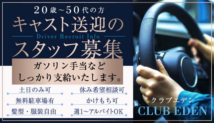 CLUB EDEN