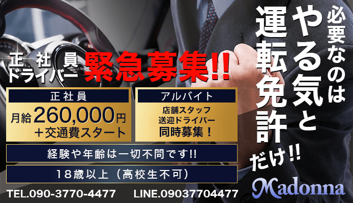 札幌人妻マドンナ