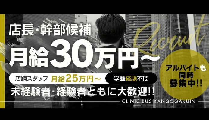 ソープランド看護学院ディエックス