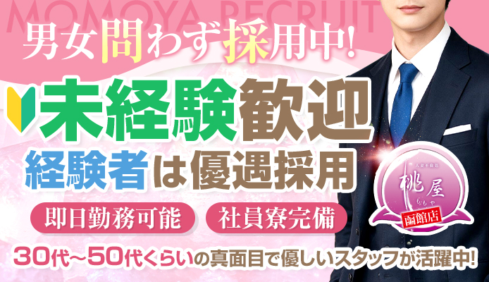 函館人妻デリヘル 桃屋