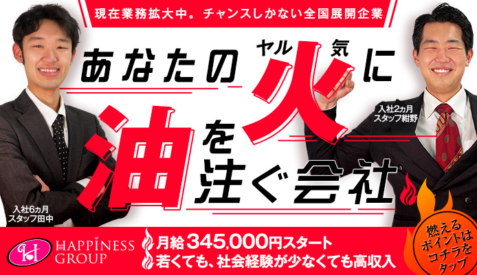 ハピネス札幌
