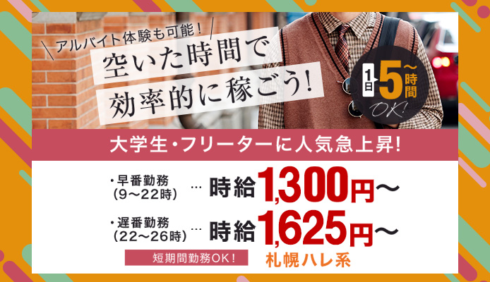 ナース・女医治療院（札幌ハレ系）