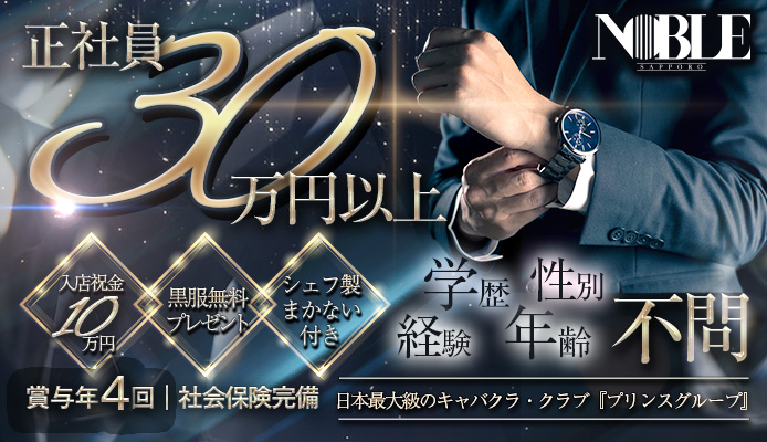NOBLE sapporo