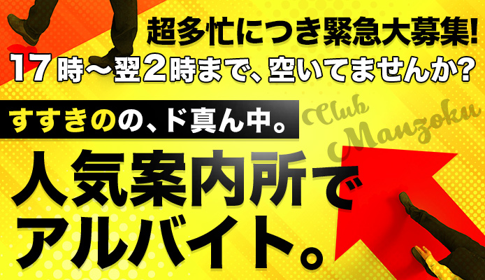 無料案内所　クラブマンゾク　すすきの