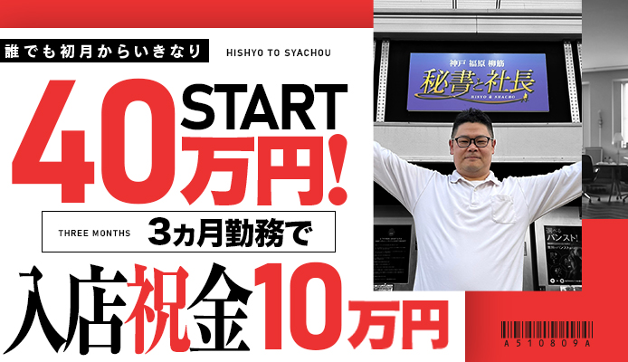 秘書と社長