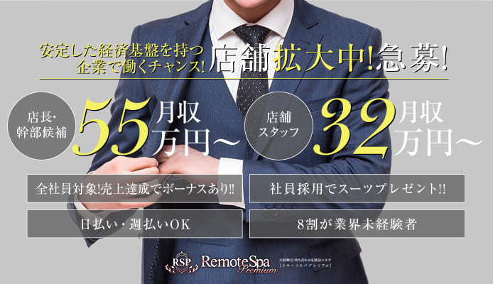 Remote Spa Premium