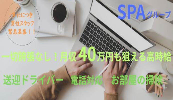 Spaグループ