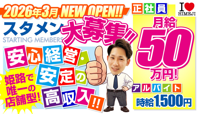 I♡HIMEJI (アイラブ姫路)