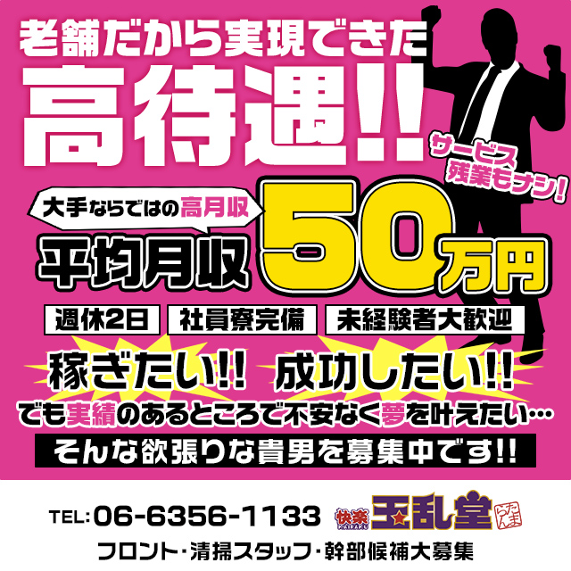 玉乱堂