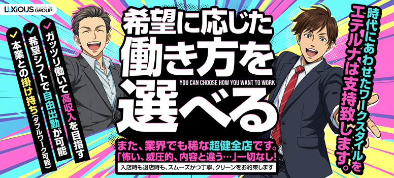 エテルナ