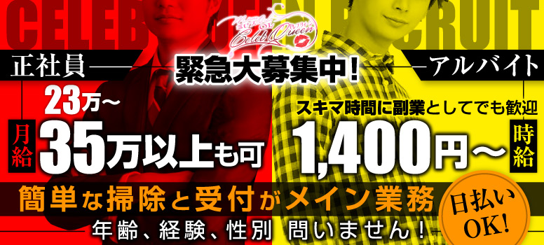 セレブクィーン