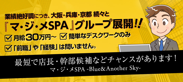 マ・ジ・メSPA(マジメスパ)