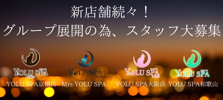 YOLU SPAグループ