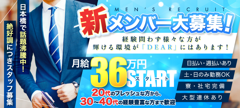 DEAR(ディアー)