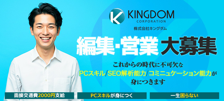 株式会社キングダム