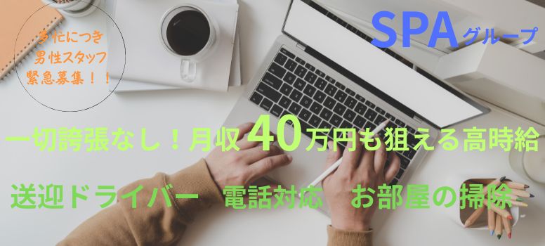 Spaグループ