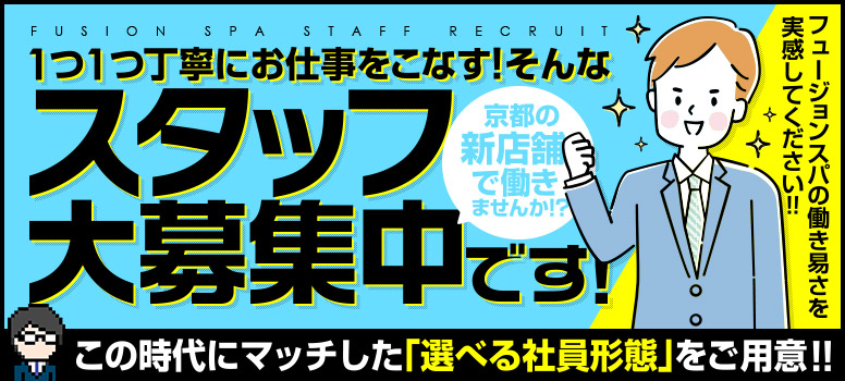 フュージョンスパ