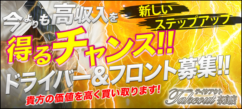 テイクアウト奈良店