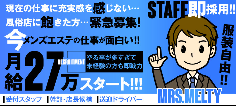 ミセスメルティー
