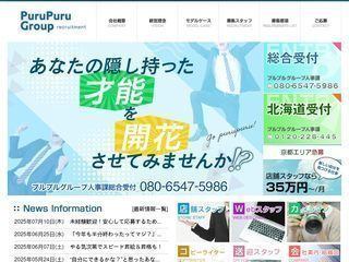 プルプルグループ