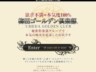 梅田ゴールデン俱楽部