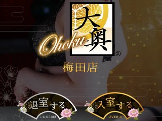 大奥 梅田店
