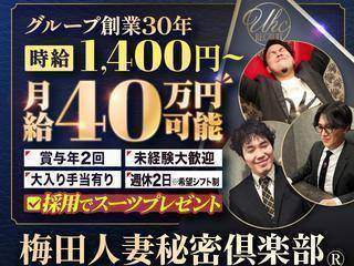 梅田人妻秘密倶楽部