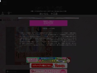 おいらん十三店