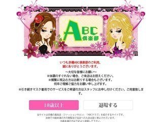 ABC倶楽部