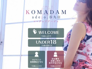 コマダムアデージョ 谷9店
