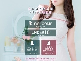 コマダムアデージョ 堺東店