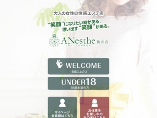 ANesthe 梅田店