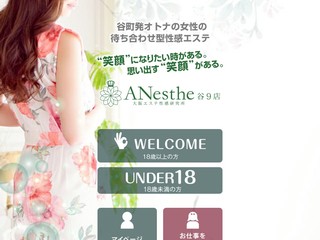 ANesthe 谷9店