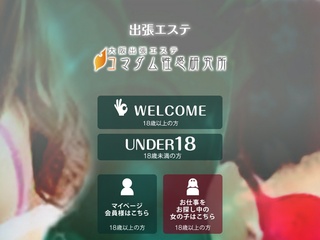 大阪出張エステコマダム性感研究所