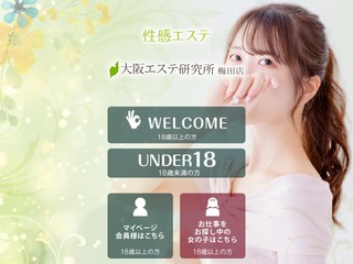 大阪エステ研究所 梅田店