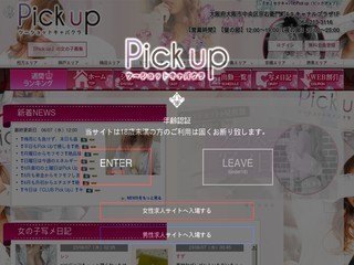 Pick up（ピックアップ）