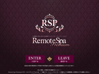 リモートスパ