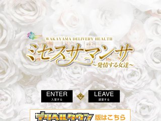 ミセスサマンサ