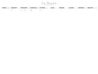 Le Savon（ルサボン）