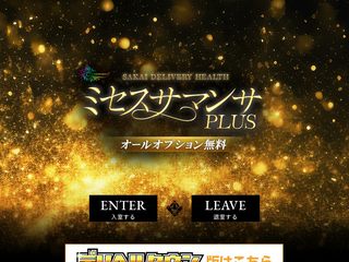 ミセスサマンサPLUS