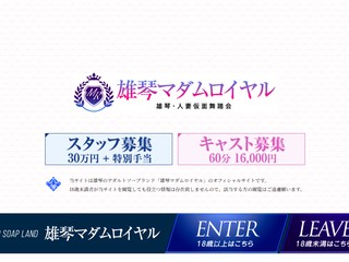 雄琴マダムロイヤル