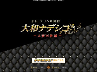 大和ナデシコ~人妻M性感~