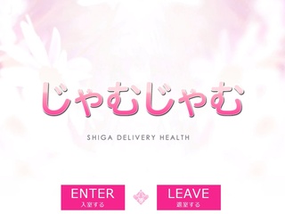 じゃむじゃむ 滋賀店
