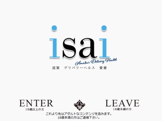 isai〜未亡人〜