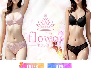 flower神戸人妻店